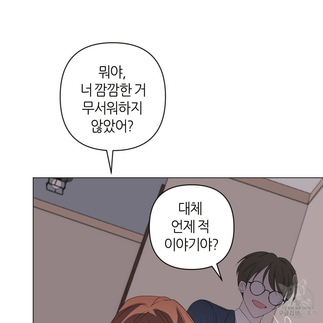 줄리엣, 여긴 캔자스가 아니야 4화 93