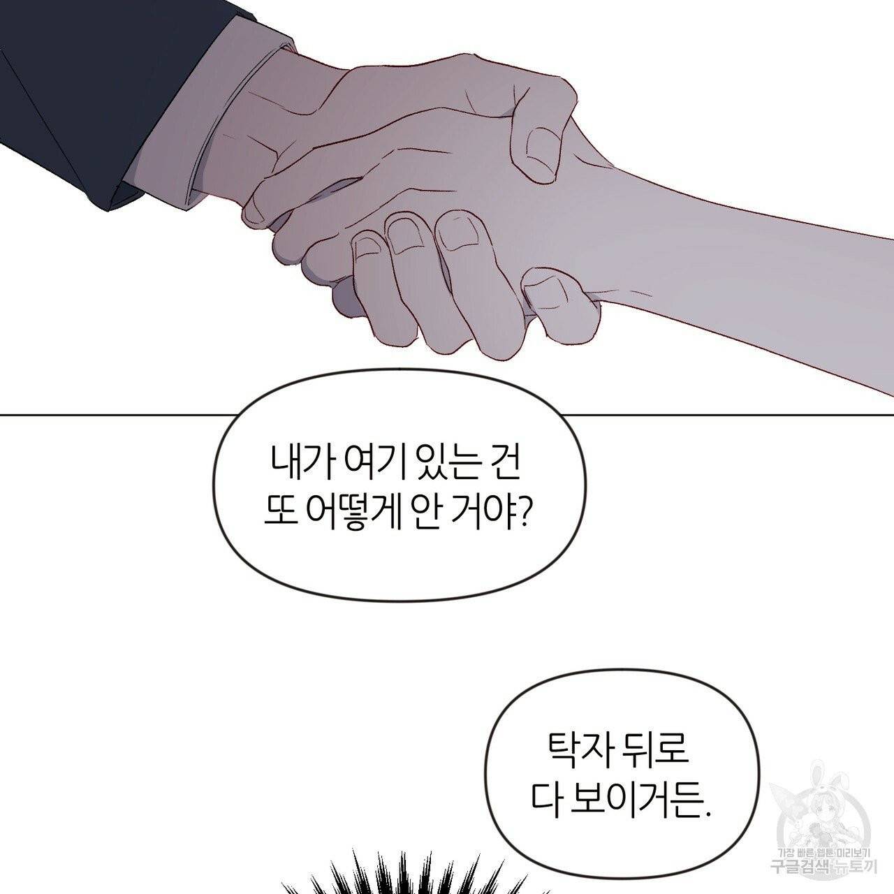줄리엣, 여긴 캔자스가 아니야 4화 95
