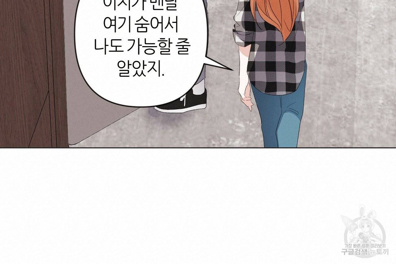 줄리엣, 여긴 캔자스가 아니야 4화 100