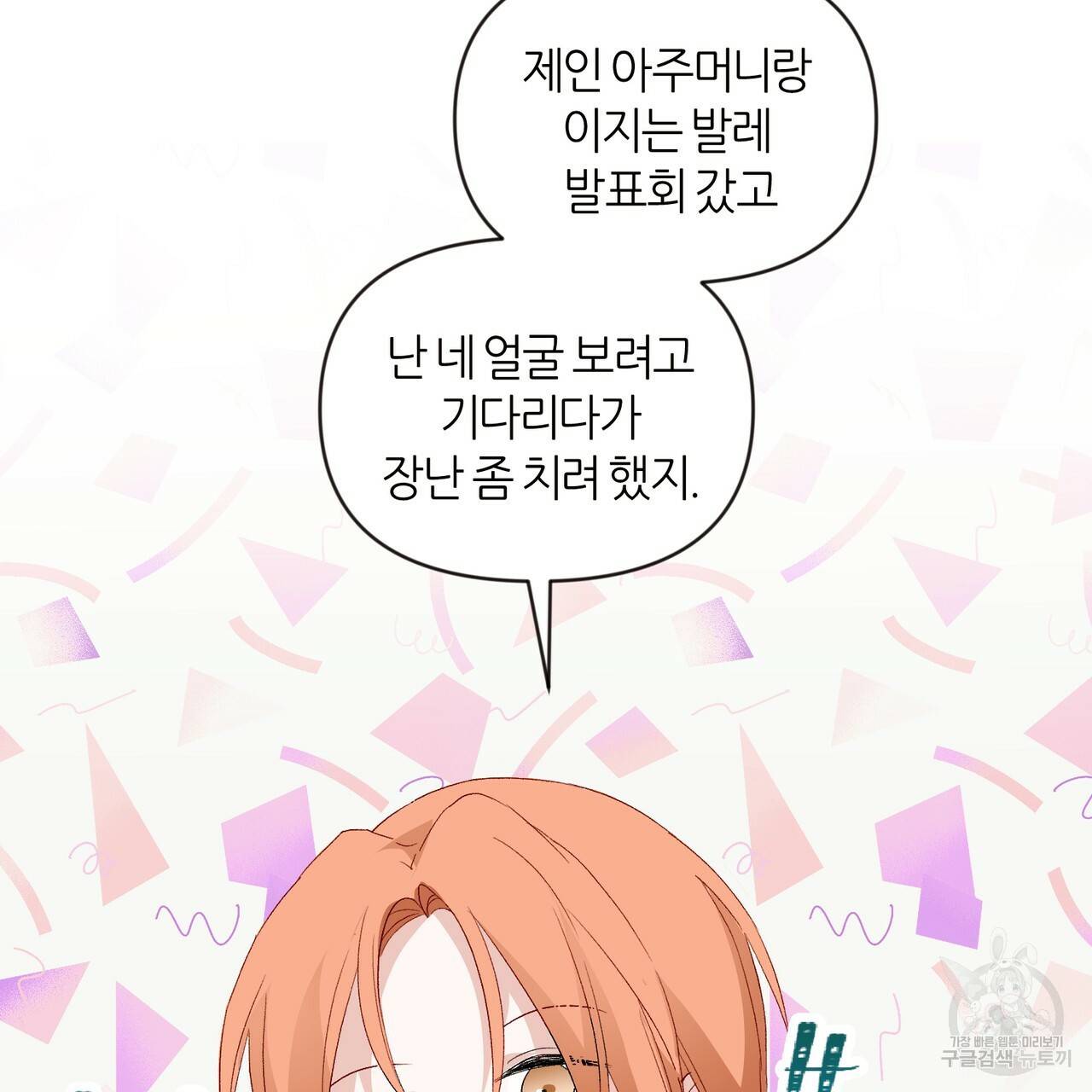 줄리엣, 여긴 캔자스가 아니야 4화 102