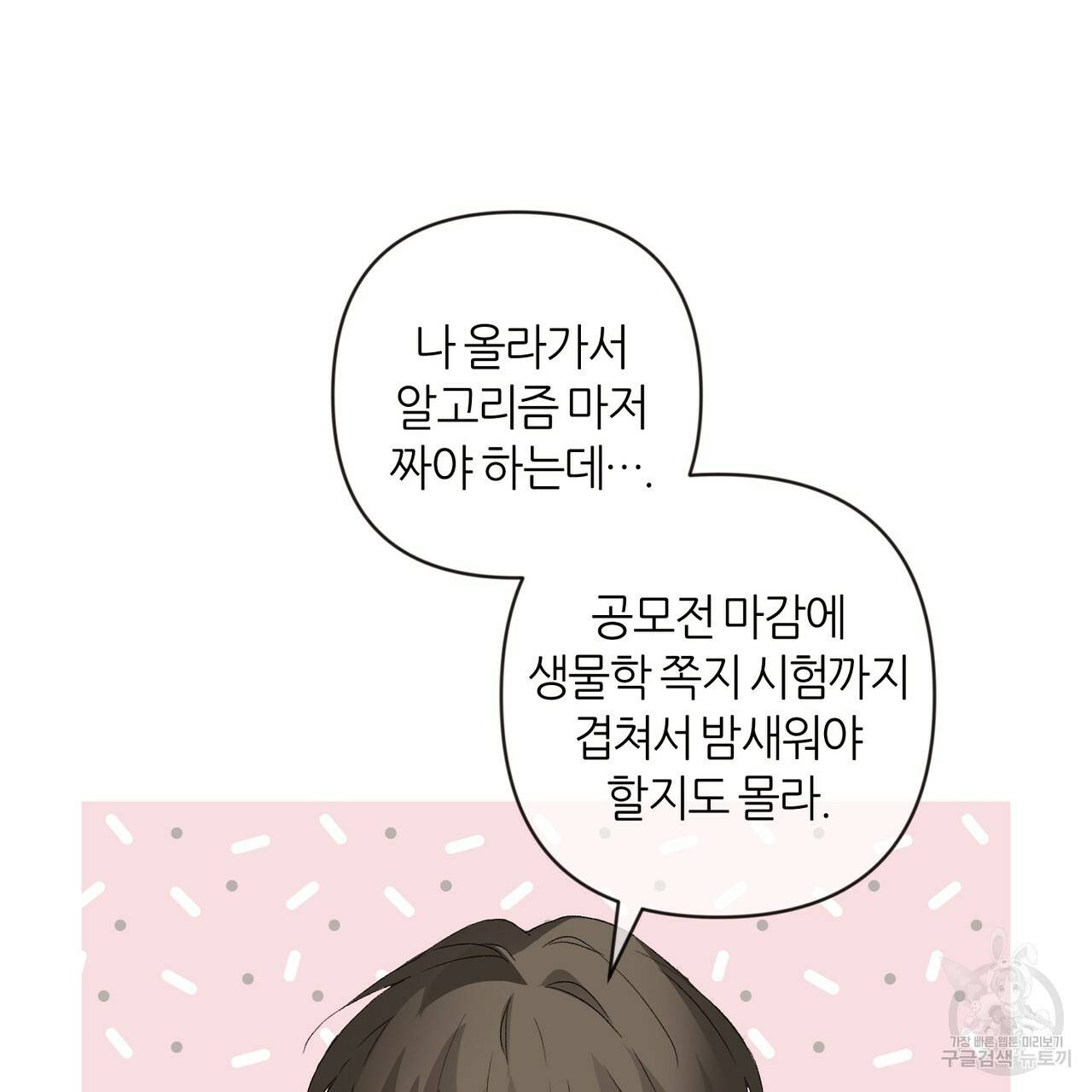 줄리엣, 여긴 캔자스가 아니야 4화 105