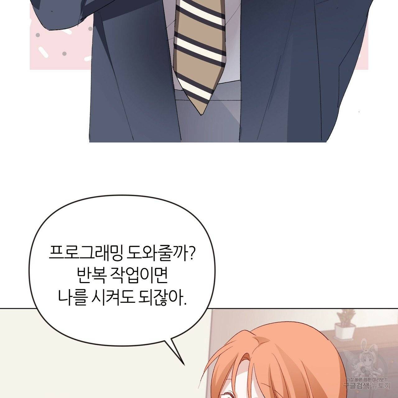 줄리엣, 여긴 캔자스가 아니야 4화 107