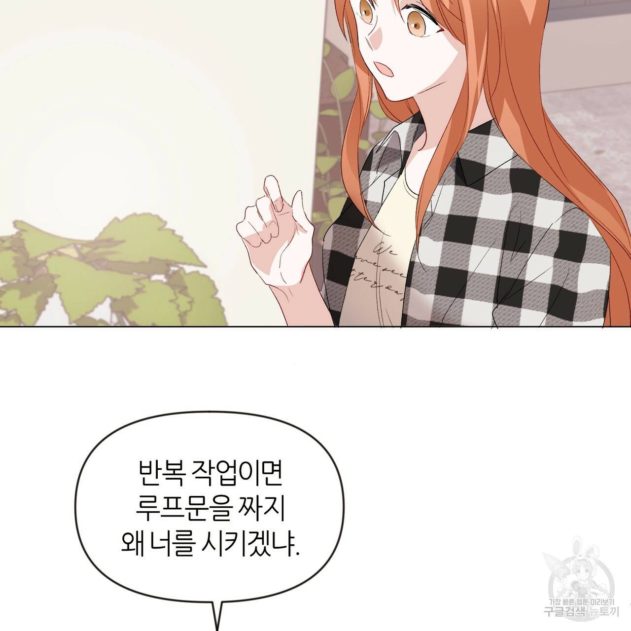 줄리엣, 여긴 캔자스가 아니야 4화 108