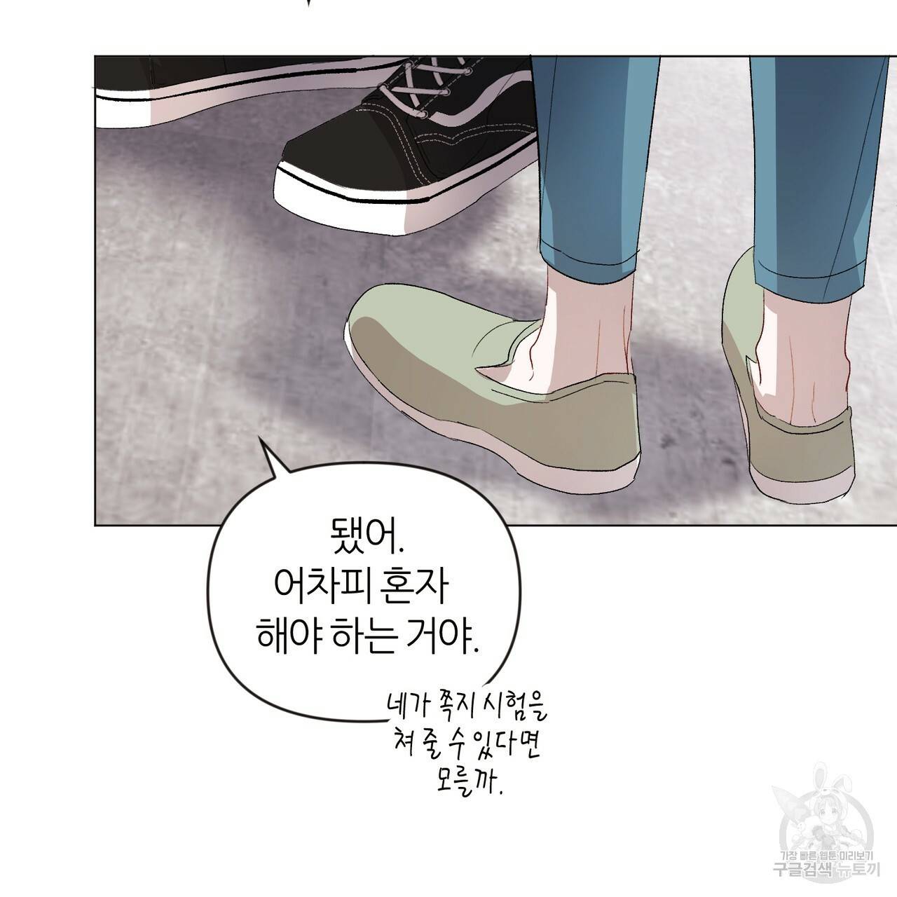 줄리엣, 여긴 캔자스가 아니야 4화 109