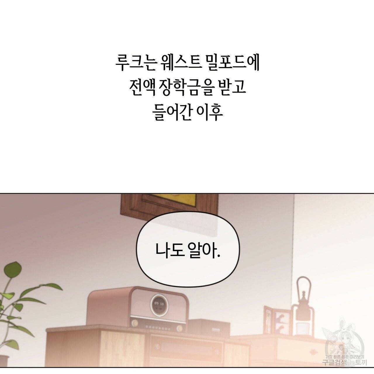 줄리엣, 여긴 캔자스가 아니야 4화 114