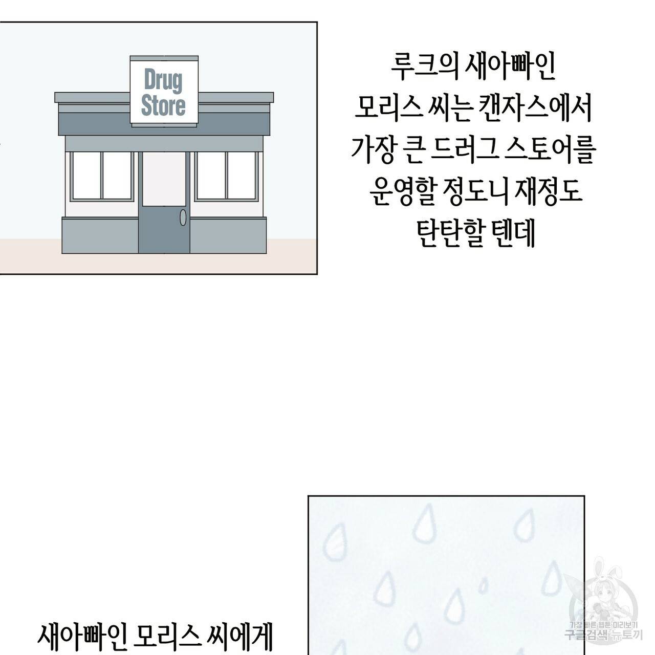 줄리엣, 여긴 캔자스가 아니야 4화 117