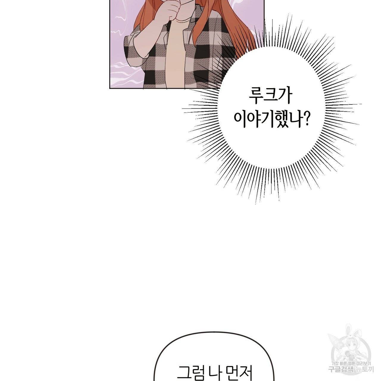줄리엣, 여긴 캔자스가 아니야 4화 128