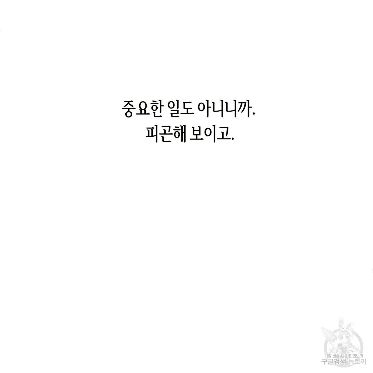 줄리엣, 여긴 캔자스가 아니야 4화 134