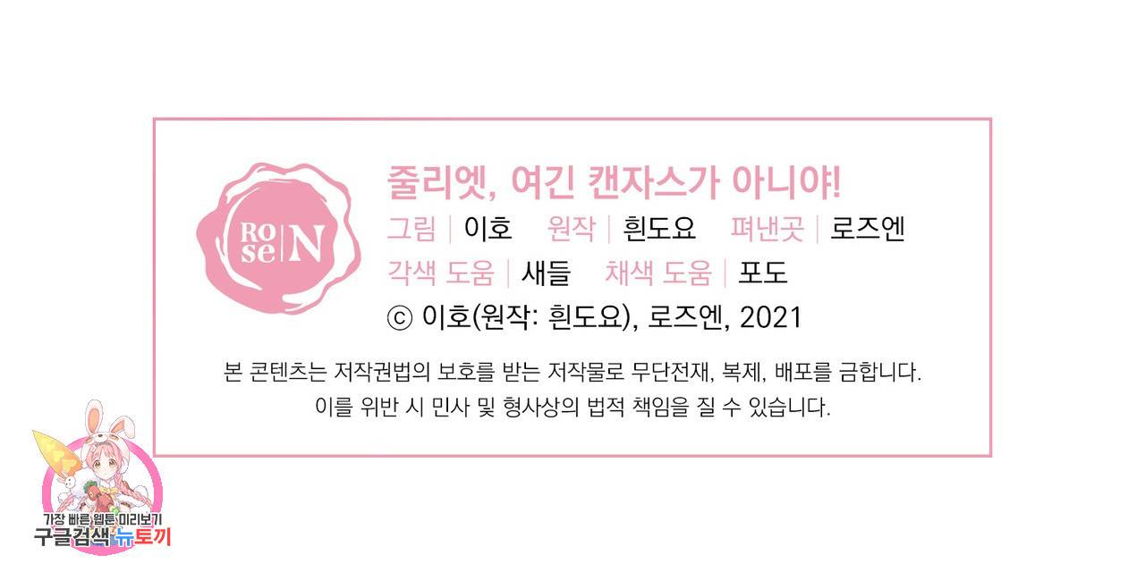 줄리엣, 여긴 캔자스가 아니야 4화 135