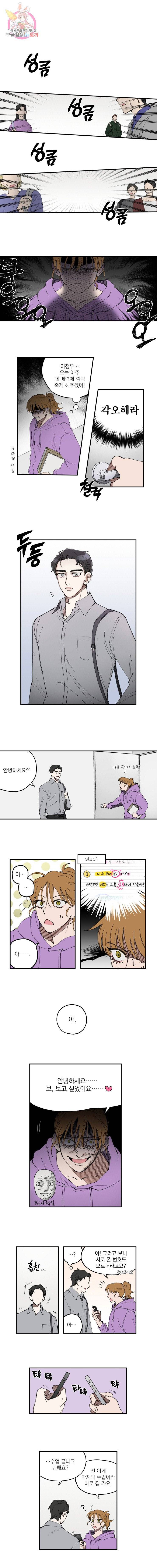 로맨틱 리벤지 5화 1