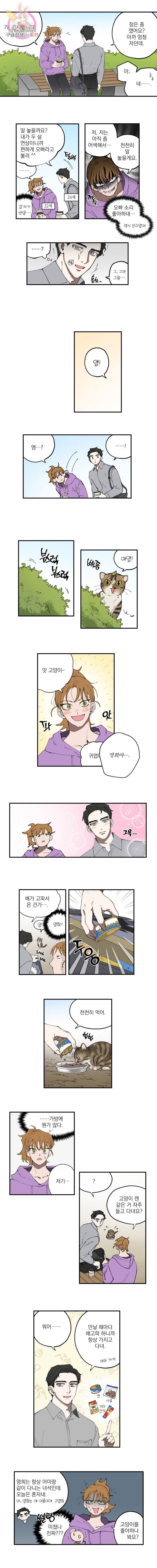 로맨틱 리벤지 5화 3