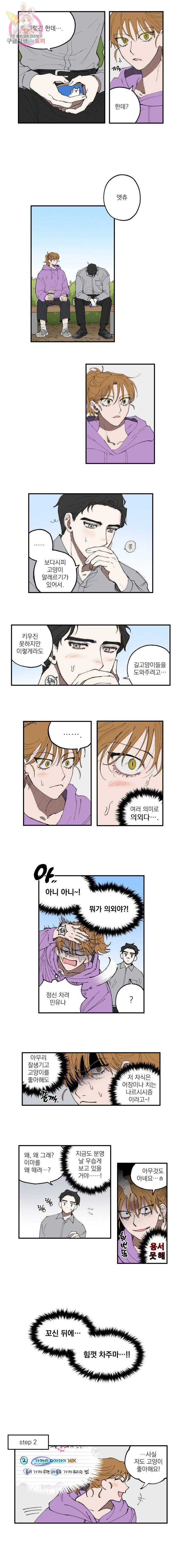 로맨틱 리벤지 5화 4