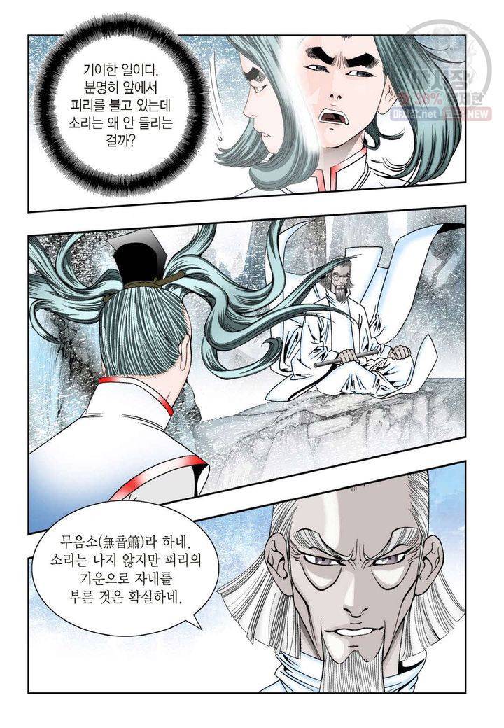 염라 143화 4