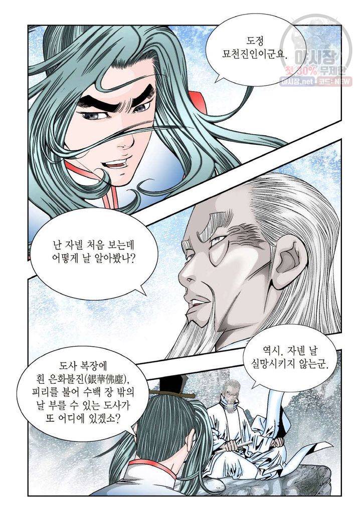 염라 143화 5