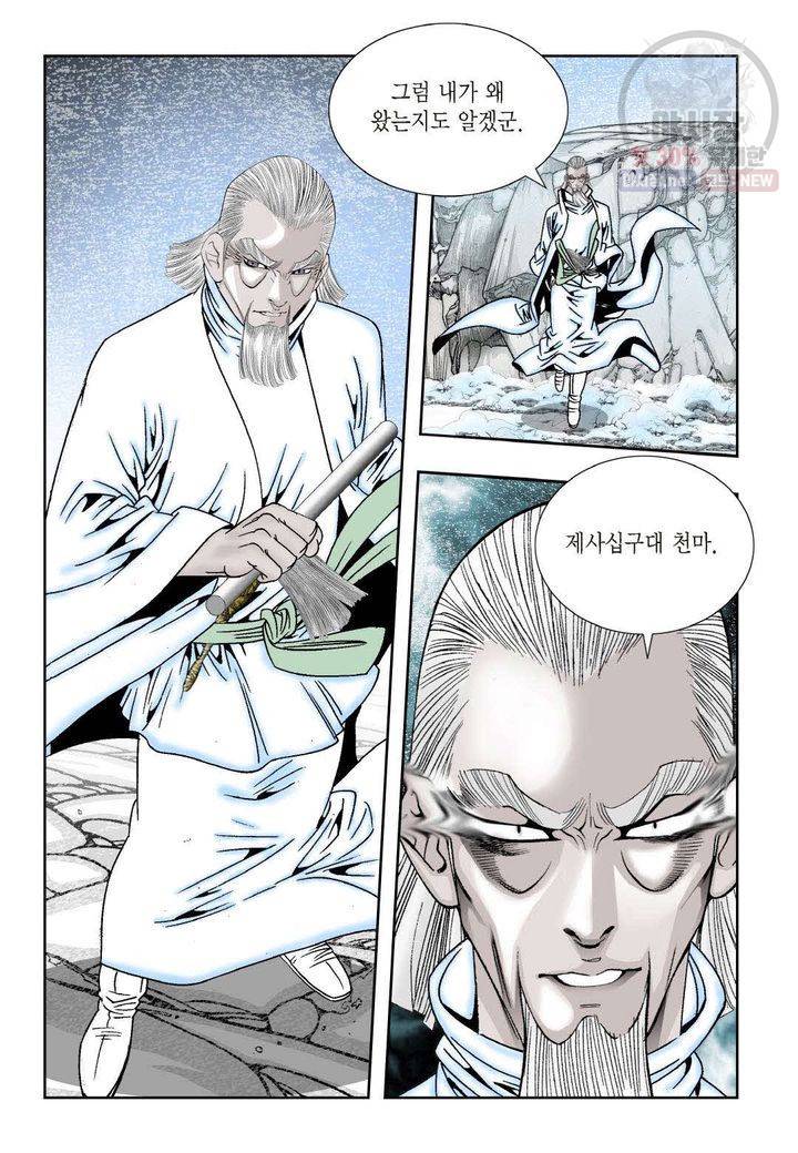 염라 143화 6