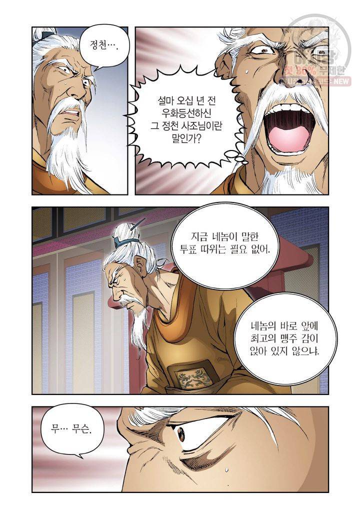사류무사 222화 4