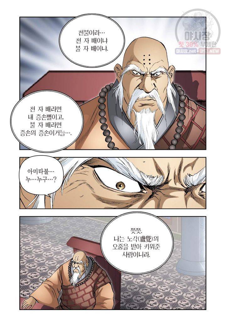 사류무사 222화 5