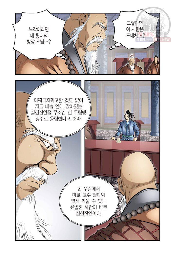 사류무사 222화 6