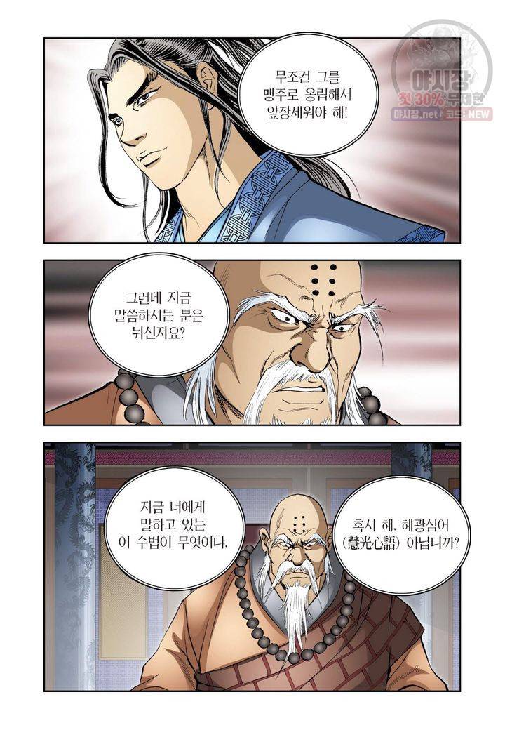 사류무사 222화 7