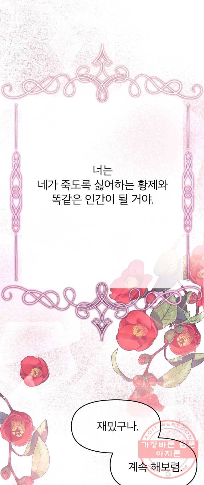 그 책에 마음을 주지 마세요 15화 1