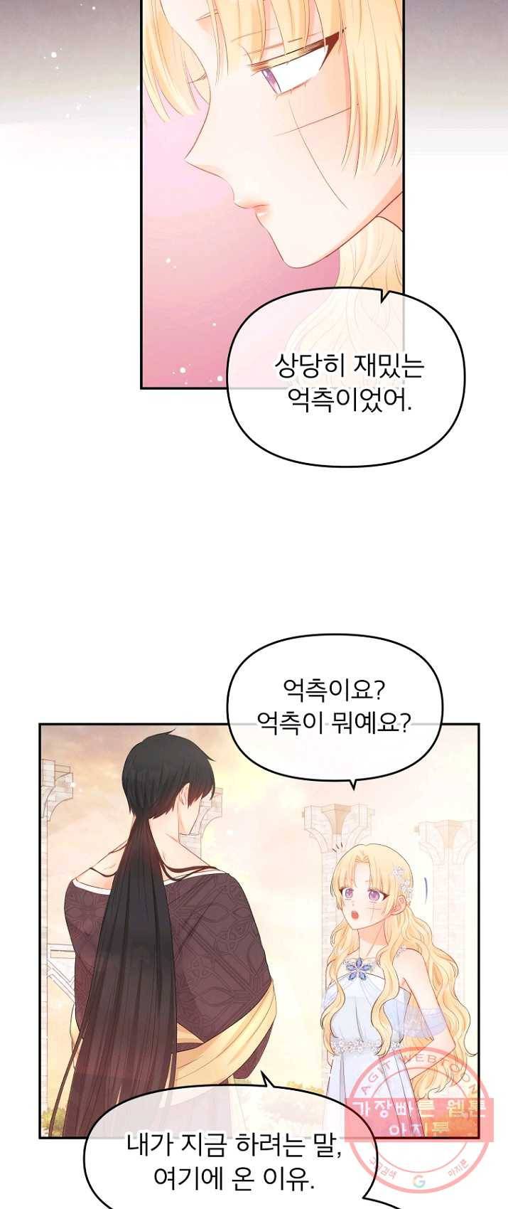 그 책에 마음을 주지 마세요 15화 4