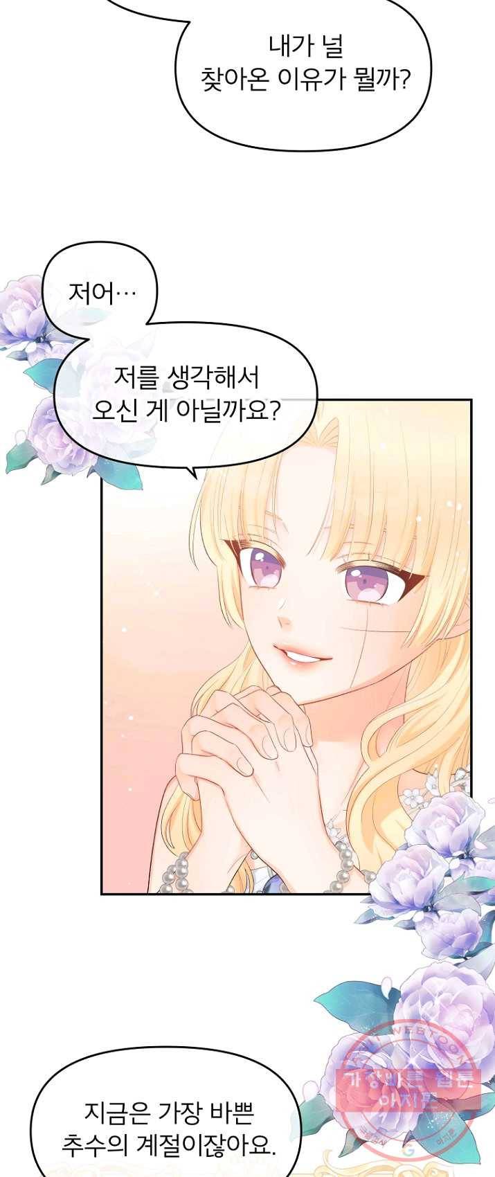 그 책에 마음을 주지 마세요 15화 5