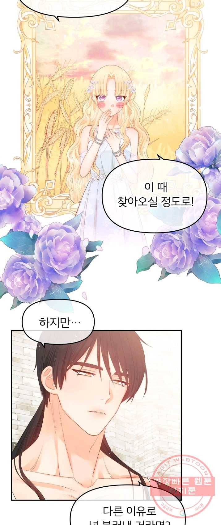그 책에 마음을 주지 마세요 15화 6