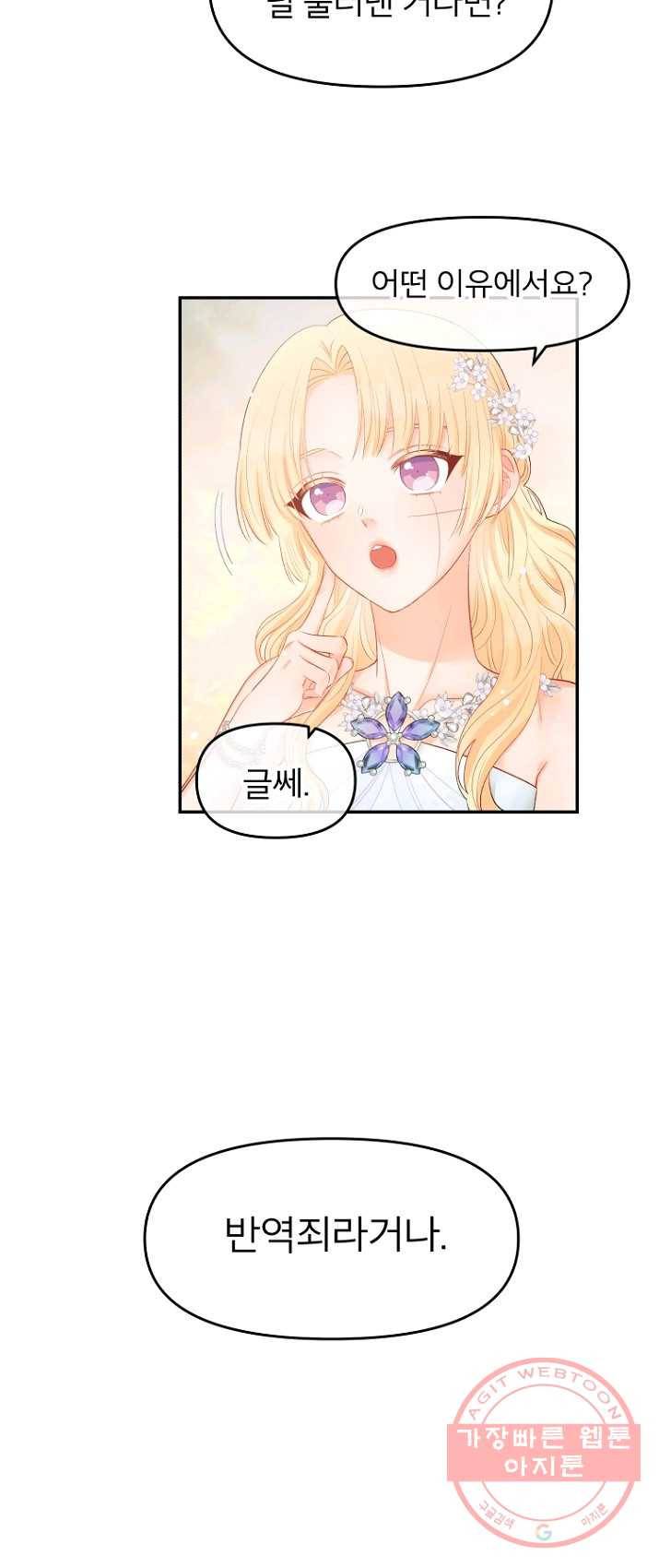 그 책에 마음을 주지 마세요 15화 7