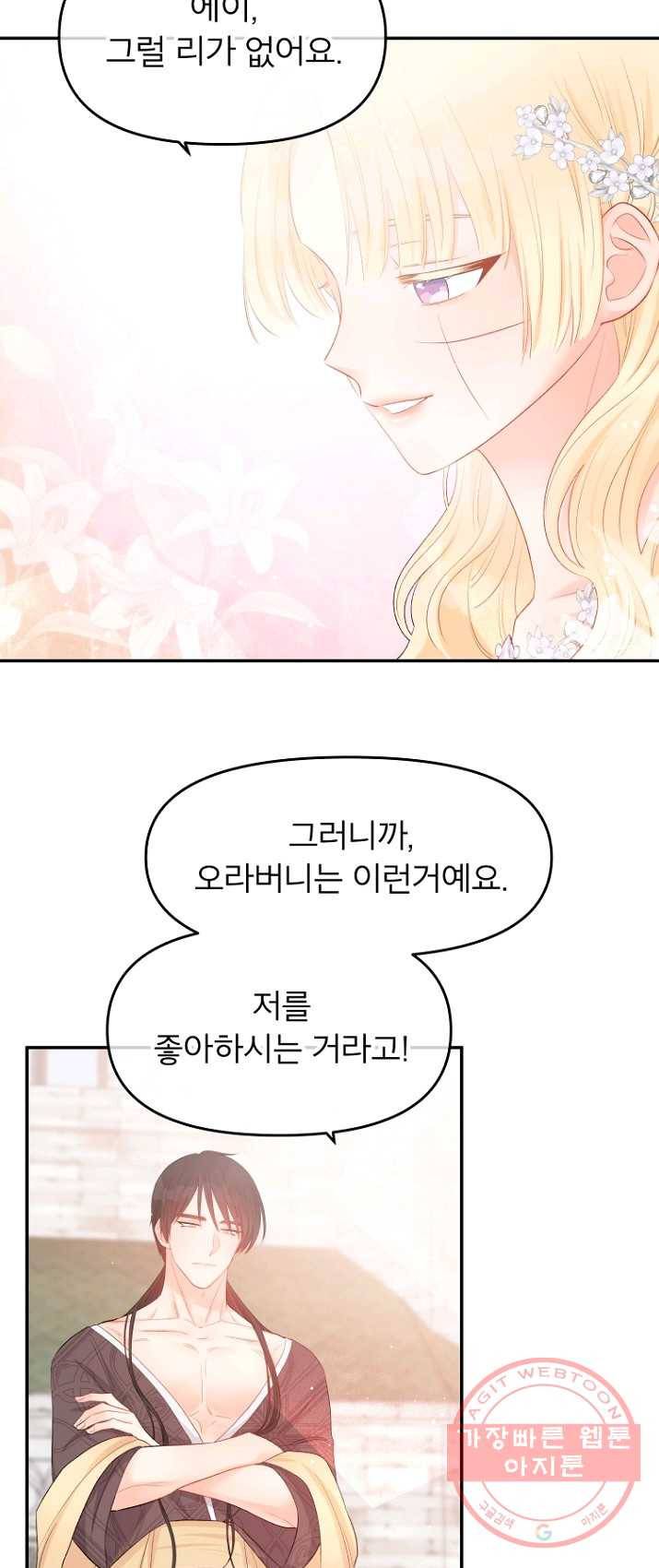 그 책에 마음을 주지 마세요 15화 9