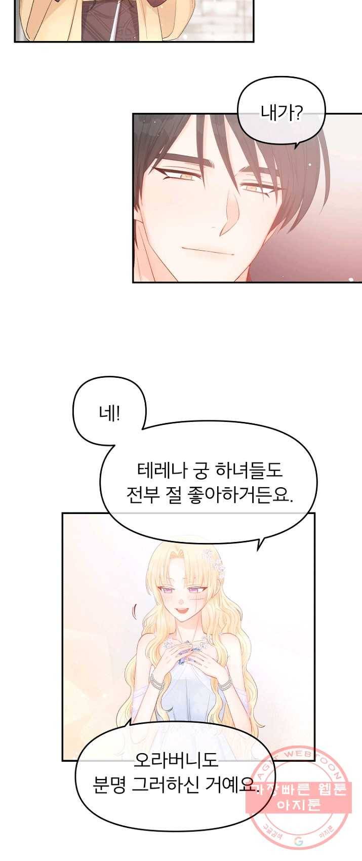 그 책에 마음을 주지 마세요 15화 10