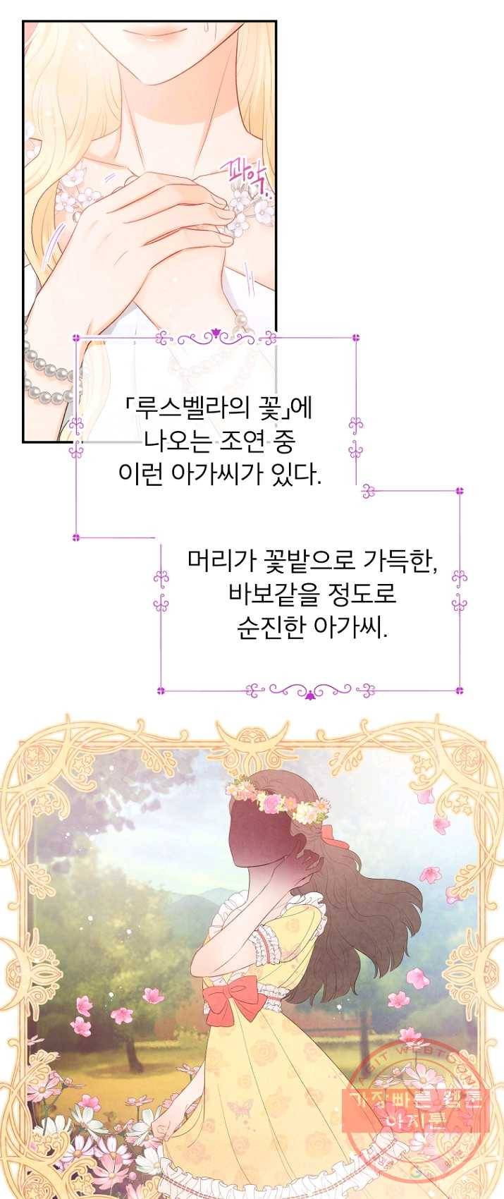그 책에 마음을 주지 마세요 15화 11