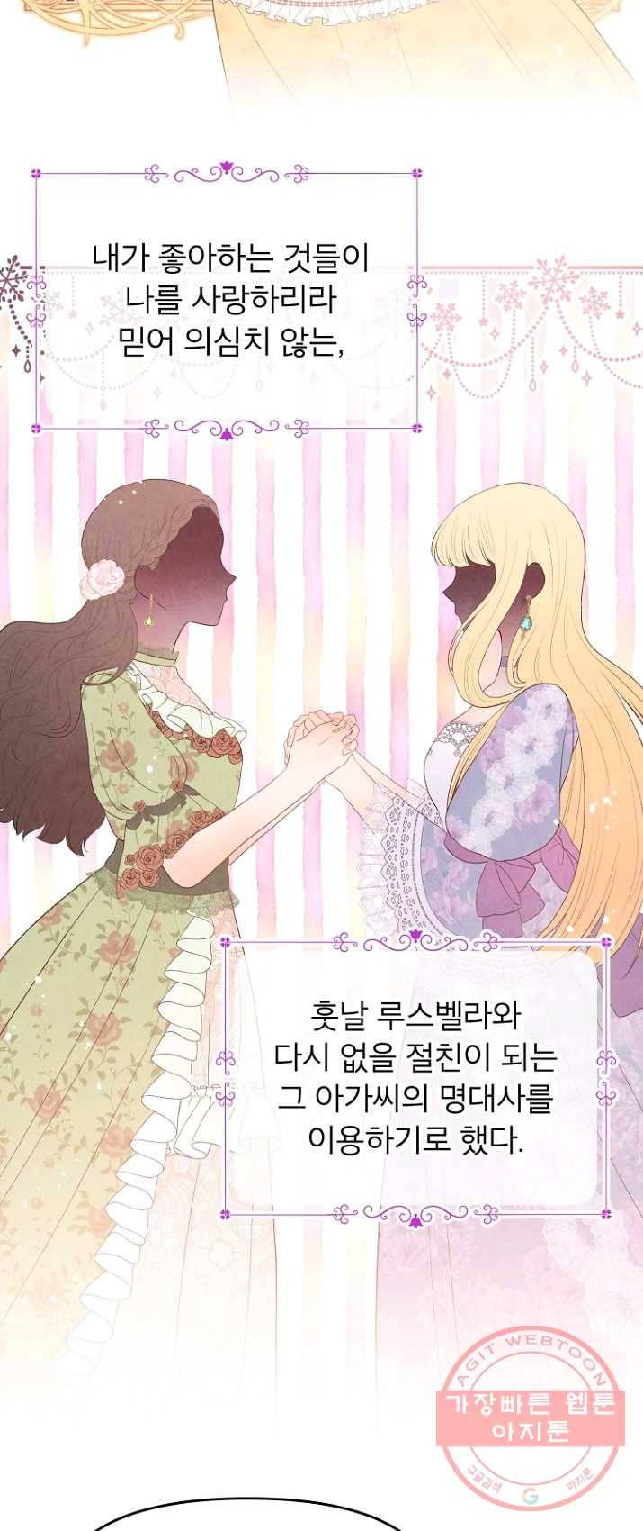 그 책에 마음을 주지 마세요 15화 12