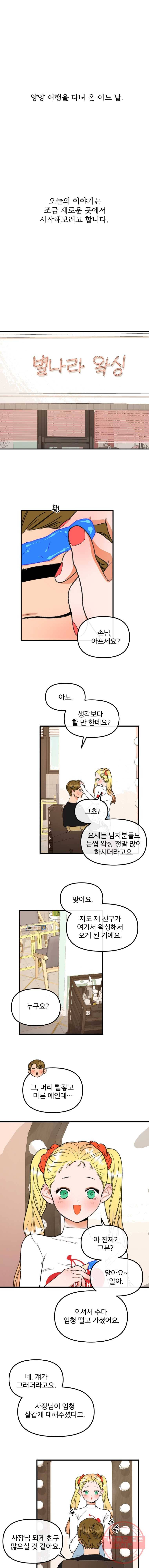 사귄 건 아닌데 70화 1