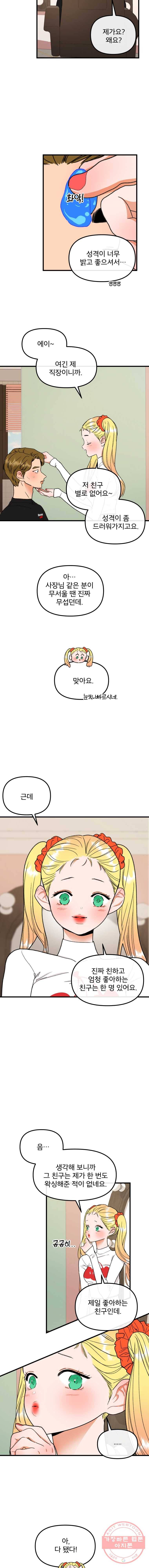 사귄 건 아닌데 70화 2