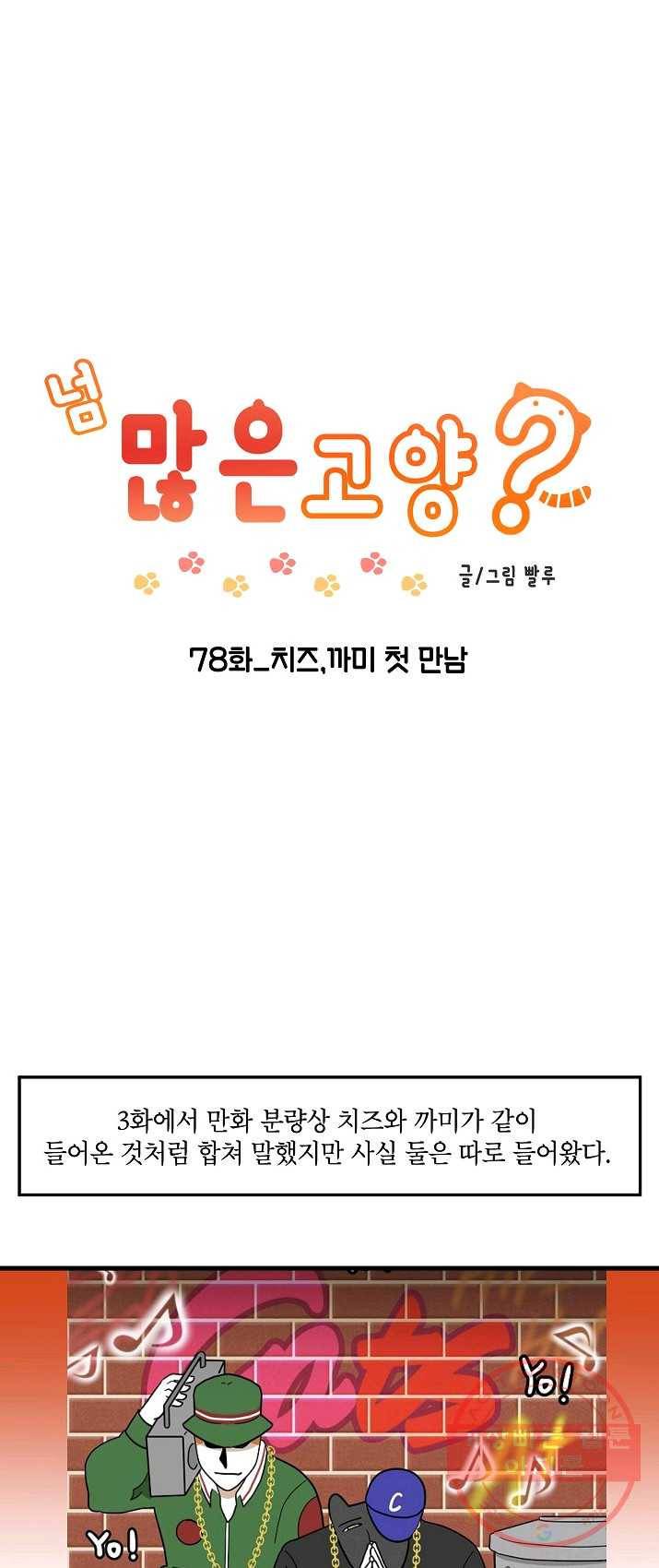 넘 많은 고양! 079화 1