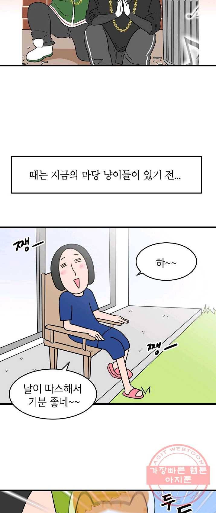 넘 많은 고양! 079화 2
