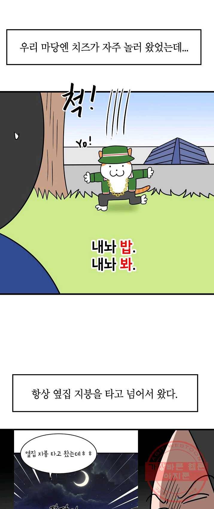 넘 많은 고양! 079화 4