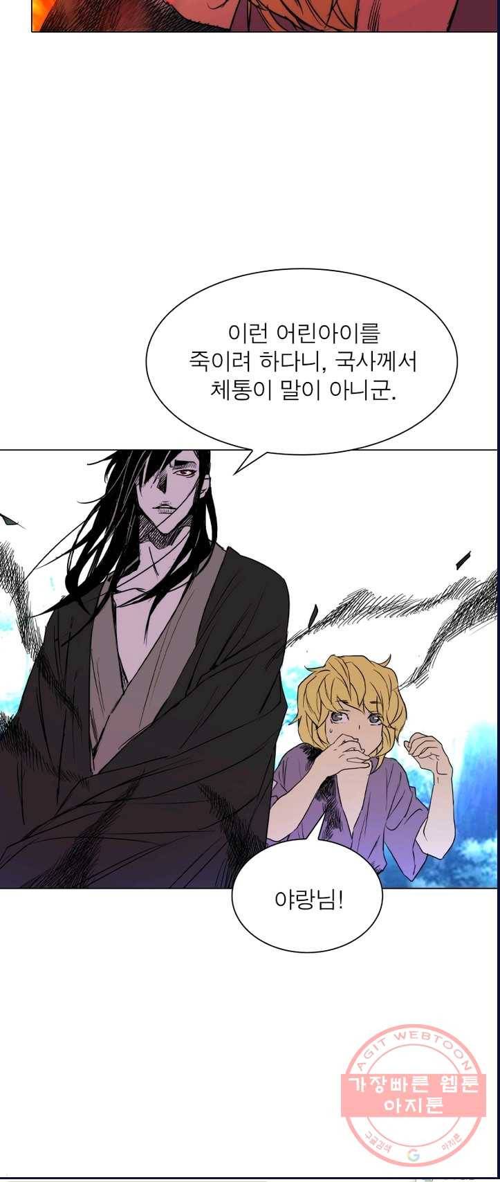 한기담 8화 3