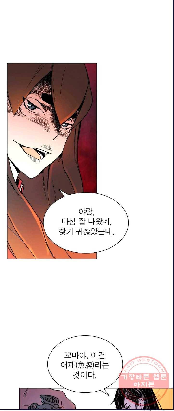 한기담 8화 5