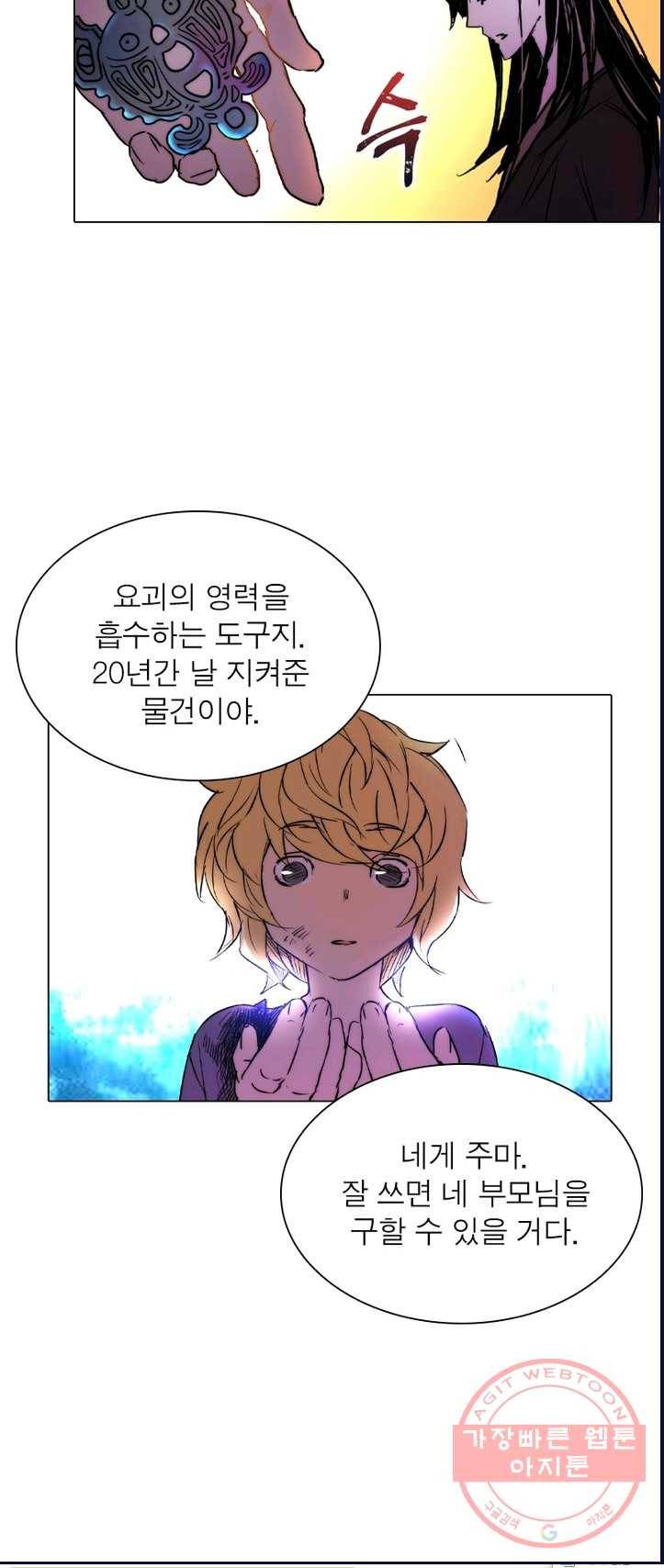 한기담 8화 6