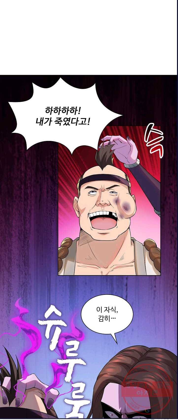 내 소설의 악역이 되다 12화 3