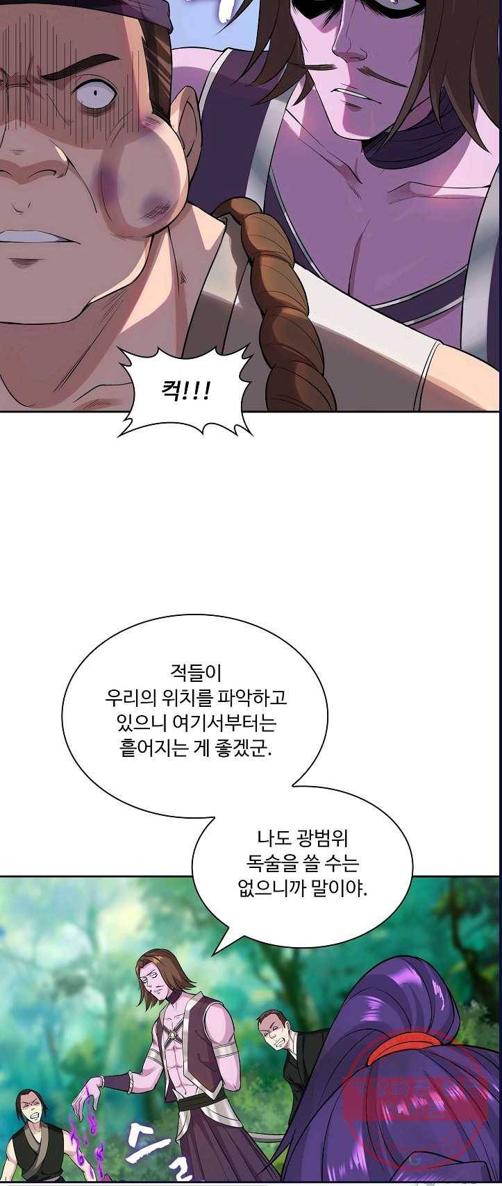 내 소설의 악역이 되다 12화 4