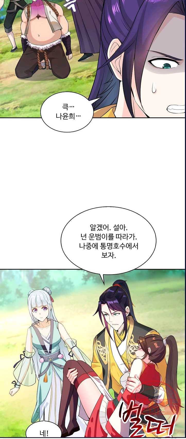 내 소설의 악역이 되다 12화 5