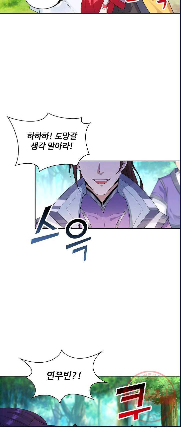 내 소설의 악역이 되다 12화 6