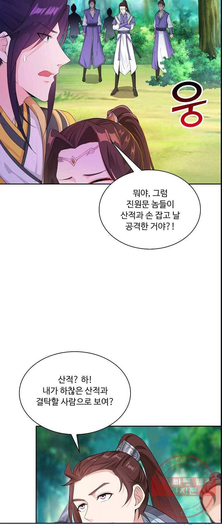 내 소설의 악역이 되다 12화 7