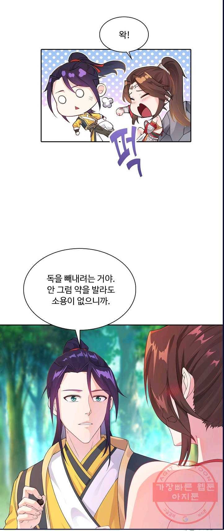 내 소설의 악역이 되다 12화 19