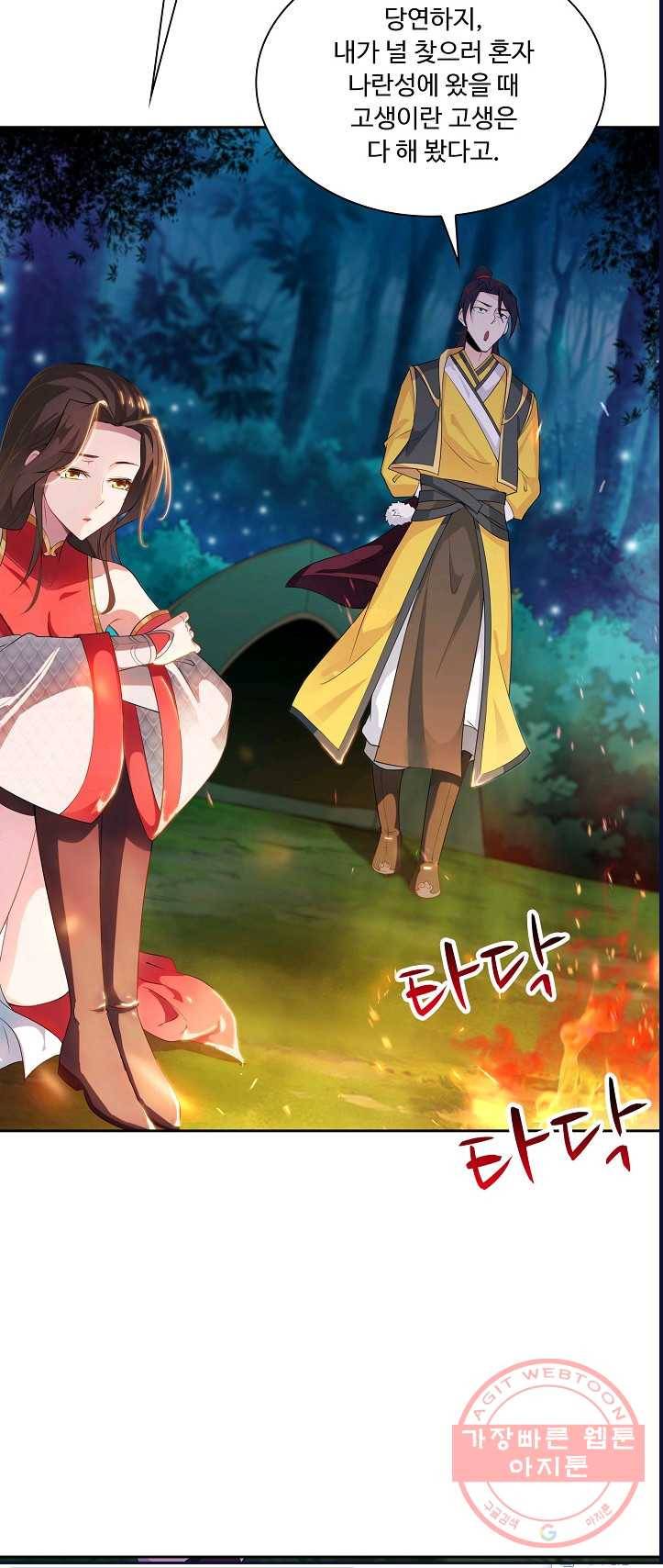 내 소설의 악역이 되다 12화 23