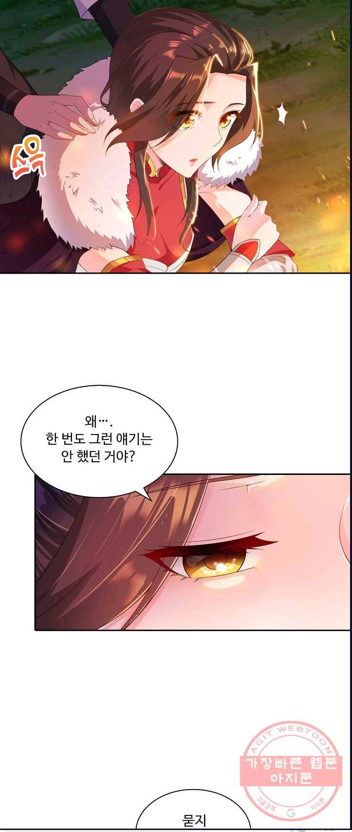 내 소설의 악역이 되다 12화 24