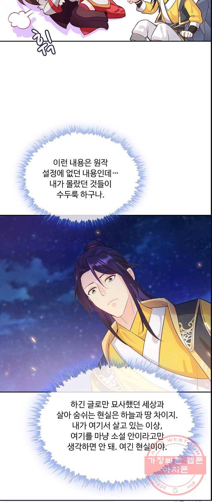 내 소설의 악역이 되다 12화 33