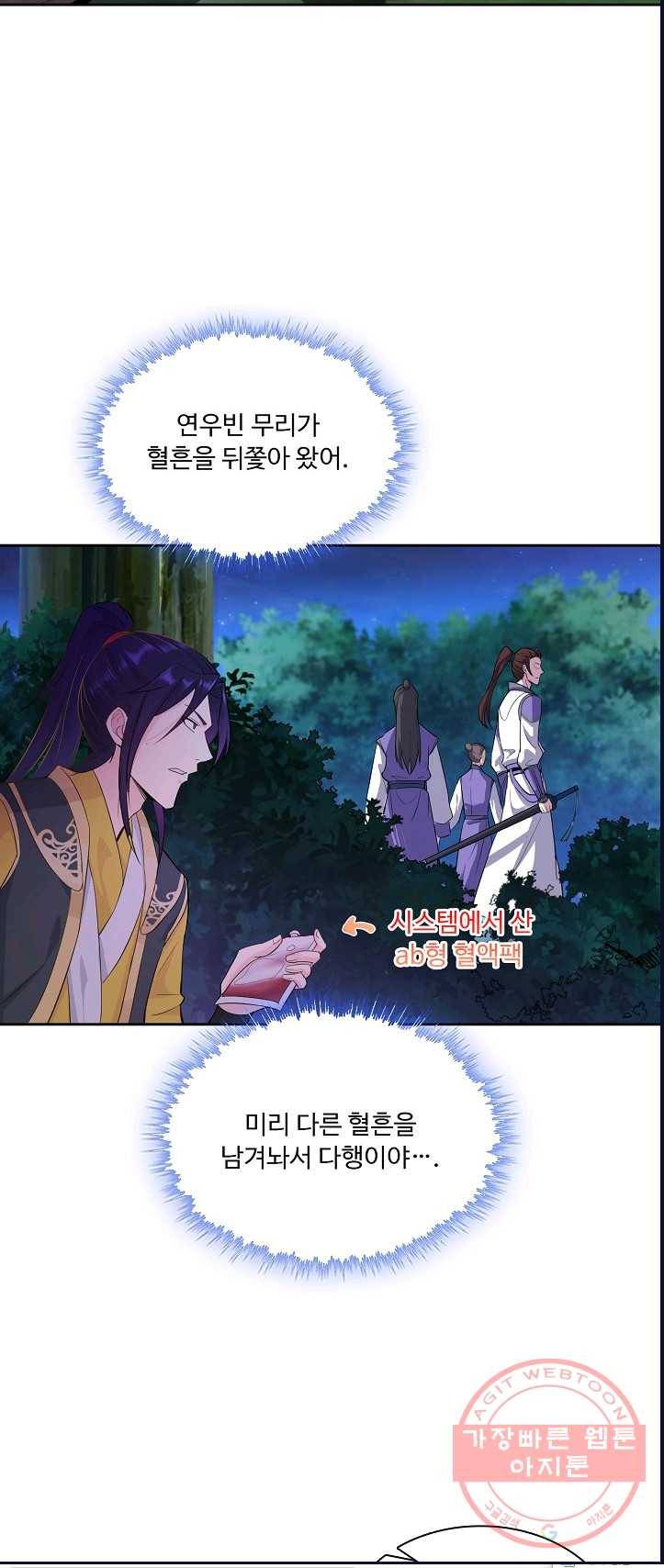 내 소설의 악역이 되다 12화 38